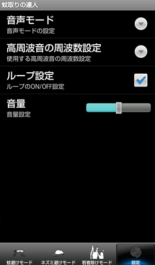 無料 スマホが蚊取り線香に 夏の天敵 蚊 をモスキート音で近づけない 虫除けアプリ 蚊取りの達人 Grapps グラップス