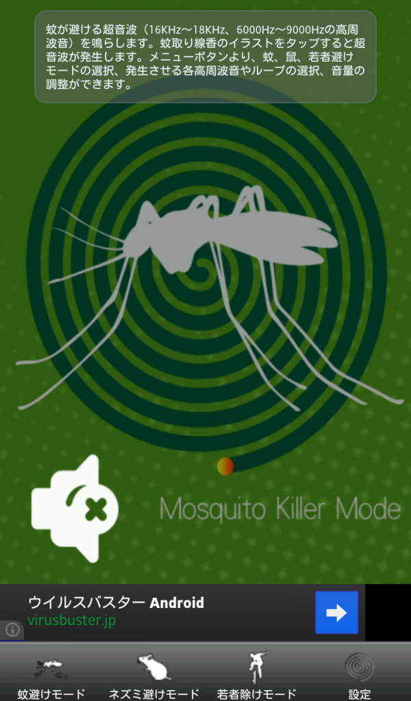 無料 スマホが蚊取り線香に 夏の天敵 蚊 をモスキート音で近づけない 虫除けアプリ 蚊取りの達人 Grapps グラップス