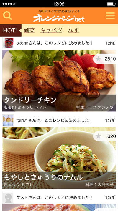 今日作るレシピが選べない を解決します プロ料理家レシピサイト オレンジページnet からレシピ即決アプリが誕生 Grapps グラップス