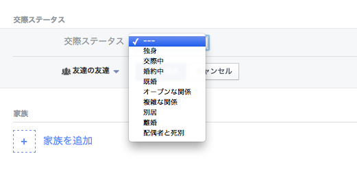 Facebookの 複雑な関係 って何 Grapps Grapps グラップス