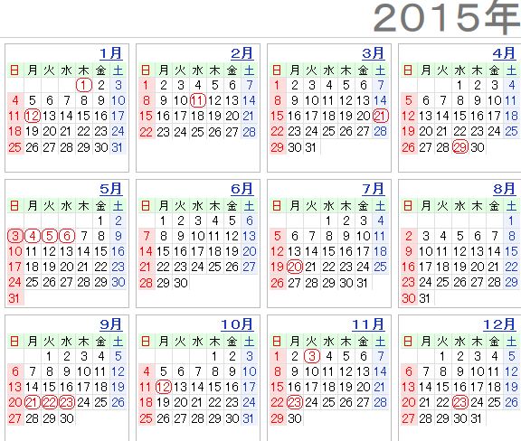 2015年は 5連休 が2回もある神カレンダー シルバーウィークがあるぞ Grapps グラップス