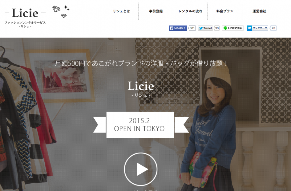 月額500円から洋服がレンタルできるサービス Licie リシェ が事前登録受付を開始 Grapps グラップス