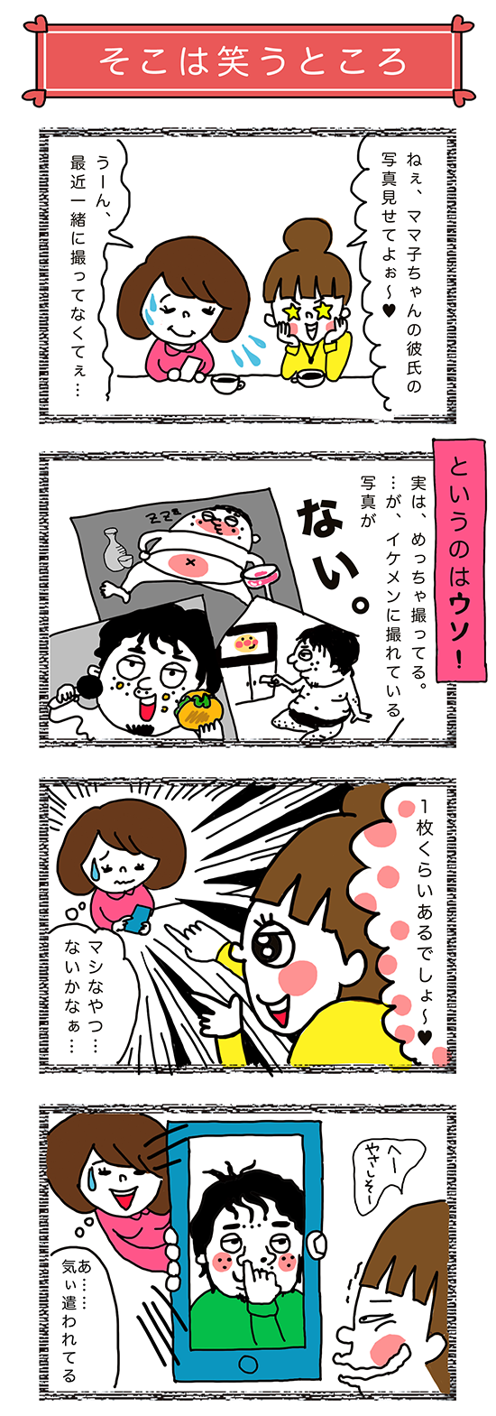 漫画 これって女あるあるバナシ そこは笑うところ Grapps グラップス