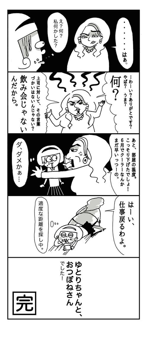 ゆとりちゃんとおつぼねんさん最終回