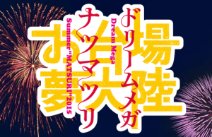 今週のめざましライブ情報 Miwa 遊助 ゆず 西野カナも登場 8 31 月 まで Grapps グラップス