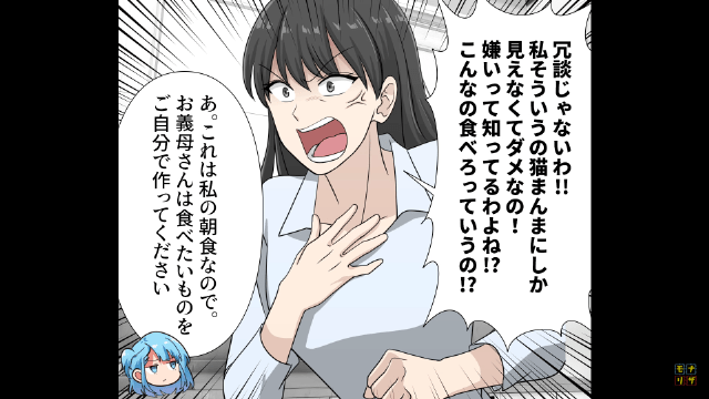 ＜残飯処理を命じてくる姑に天罰が下った話＃8＞