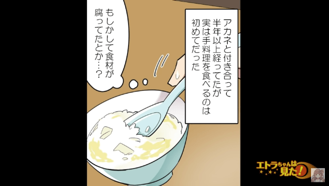 「もしかして味オンチ！？」ワクワクしながら”彼女の手作り料理”を食べたら『無味』彼女の味覚を疑うが…！？＜突然食べるメシが全部マズくなる！？＃6＞