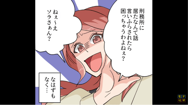 ＜ママ友にあらぬ疑いをかけられたら…＃8＞