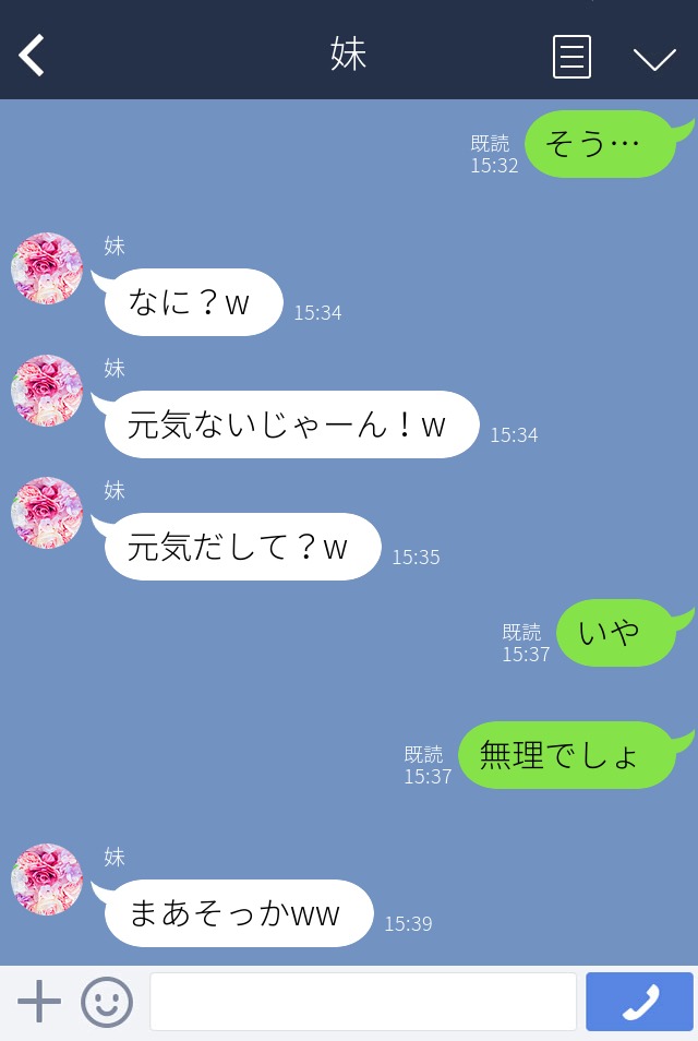 【LINE】＜略奪してまで社長と結婚したい妹#3＞