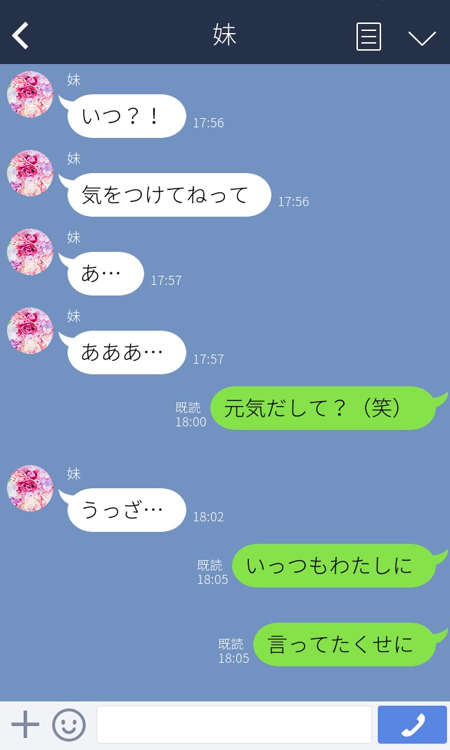 【LINE】＜略奪してまで社長と結婚したい妹#9＞