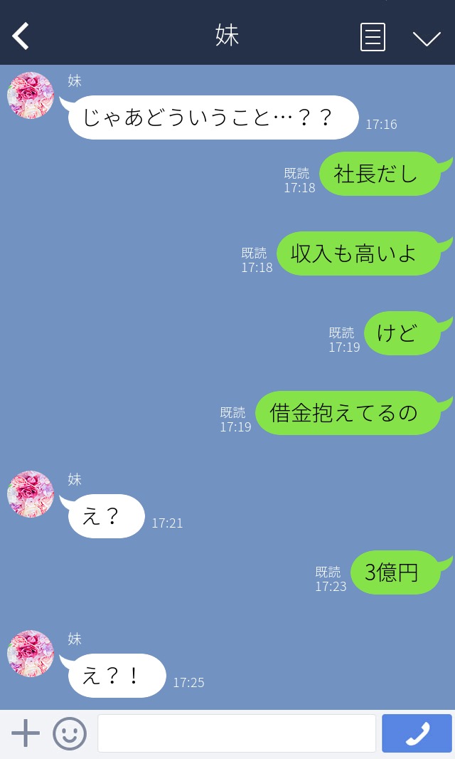 【LINE】＜略奪してまで社長と結婚したい妹#8＞