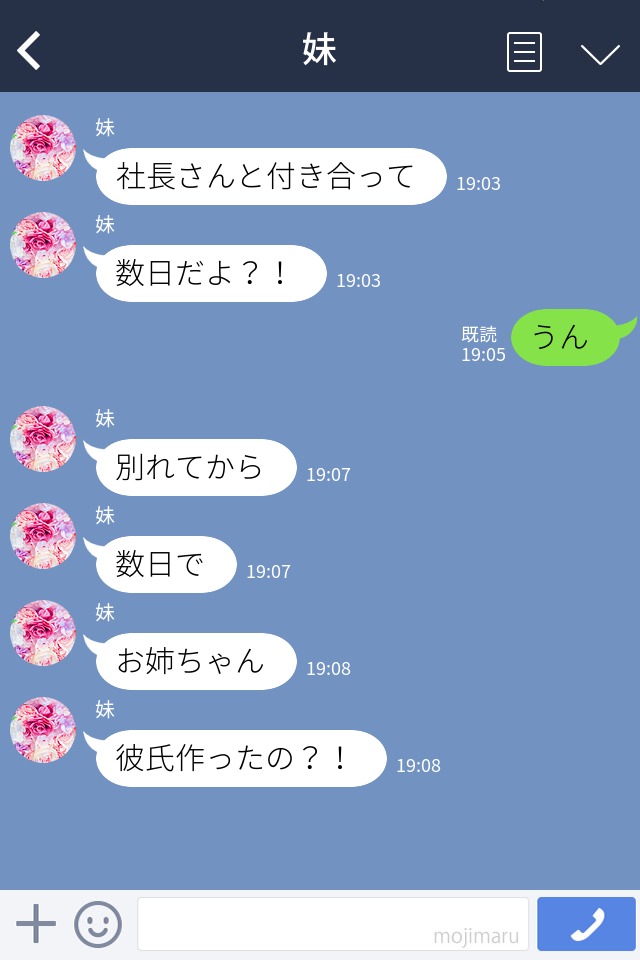 【LINE】＜略奪してまで社長と結婚したい妹#10＞