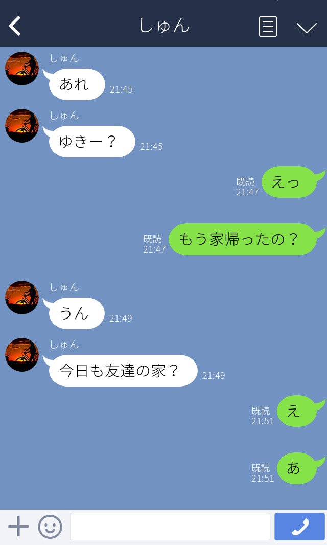 【LINE】＜家に居るはずの彼女#5＞