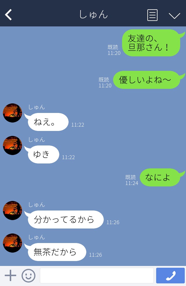 【LINE】＜家に居るはずの彼女#9＞