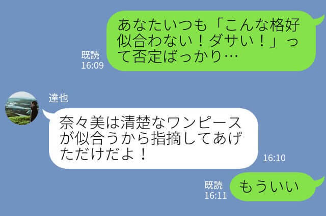 『彼女として最低だよ！』彼氏と別れる条件は“次の彼女を見定める”こと！？メチャクチャな思考回路が理解できない…！！