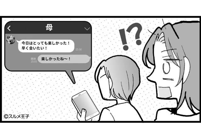 彼の携帯に1件のLINE→母『早く会いたい♡』！？怪しすぎるLINEを問い詰めると“衝撃の事実”が発覚する…！！