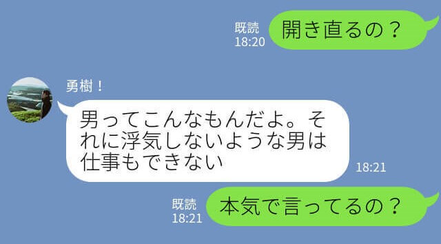 『浮気できない男は仕事もできない』浮気がバレた夫のトンデモ論→全く反省しない夫に思い切った決断を下す…！！