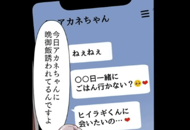 「一緒にご飯行かない？」「会いたいの！」彼女は“元カレへの乗り換え”を計画中！？そのことを知った彼は怒りMAX…！？