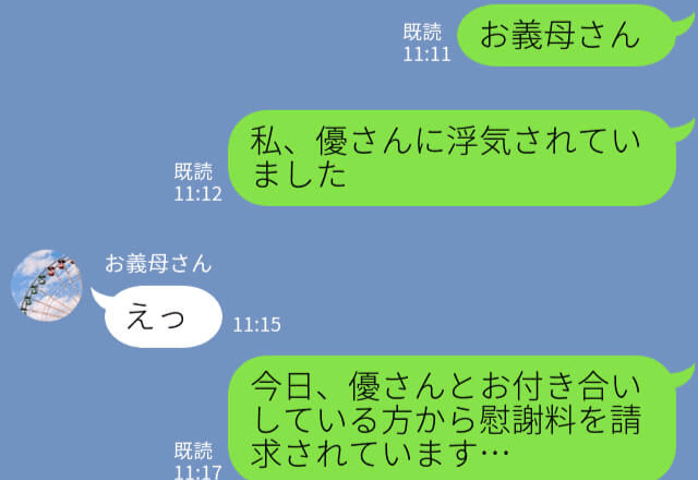 浮気相手から慰謝料請求！？→彼と婚約しているのは私…困っていたら義母から”救いの一言”が！！