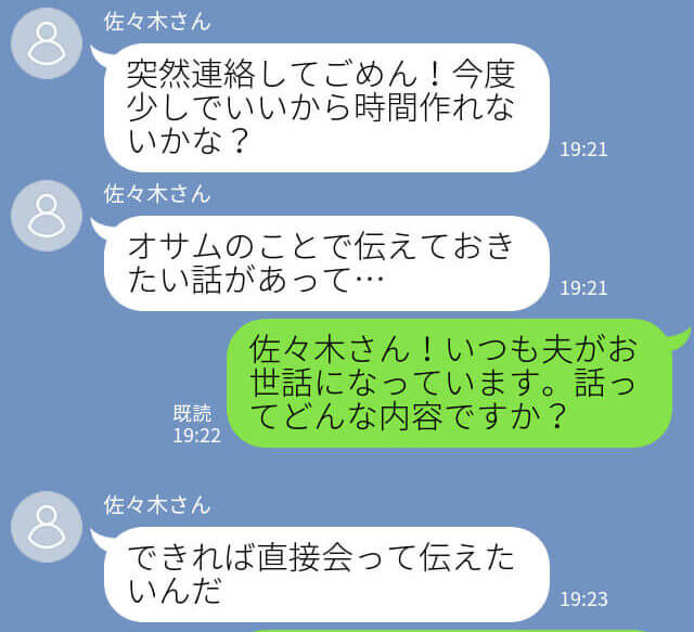 『実はあいつ、浮気してるんだ…』夫の同僚から衝撃告白！？→里帰り出産中に起きた【衝撃の事実】が明らかになる…！