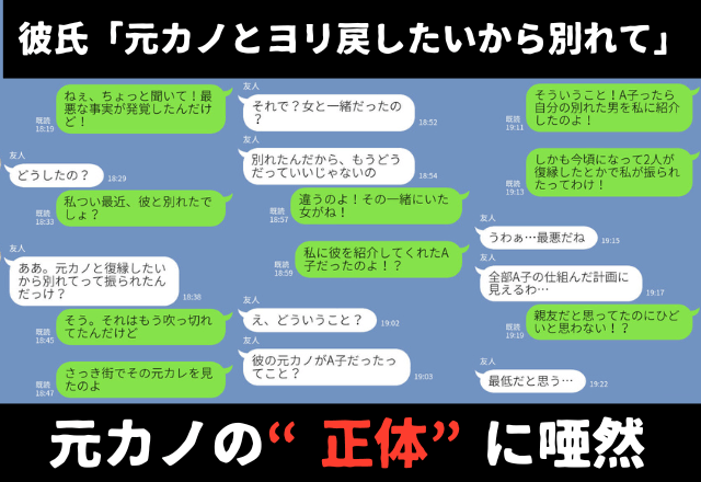 『どうしても元カノと復縁したい』後日、彼氏の隣にいる女を目撃→“元カノの正体”を知って人間不信になりそう…