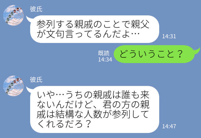 義父『式ではお酌なんかしないぞ！』参列する親戚の数に不満！？義父の理不尽な言い分に妻も困惑…！