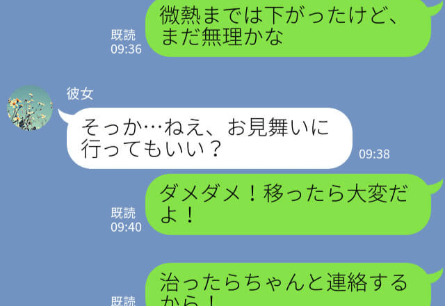 彼女『お見舞い行きたい』彼氏『熱があるから会えない』→体調不良で会えない期間に”寂しいから”と彼女が浮気！？