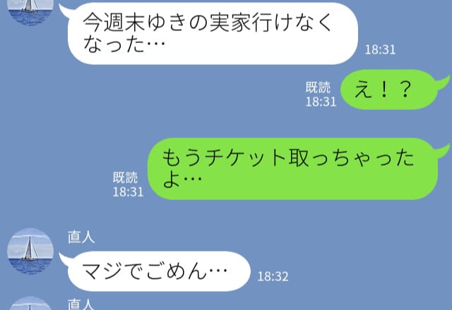 『マジごめん、実家いけなくなった』直前に予定をキャンセルした彼→彼女から浮気を疑われたらまさかの反撃！？