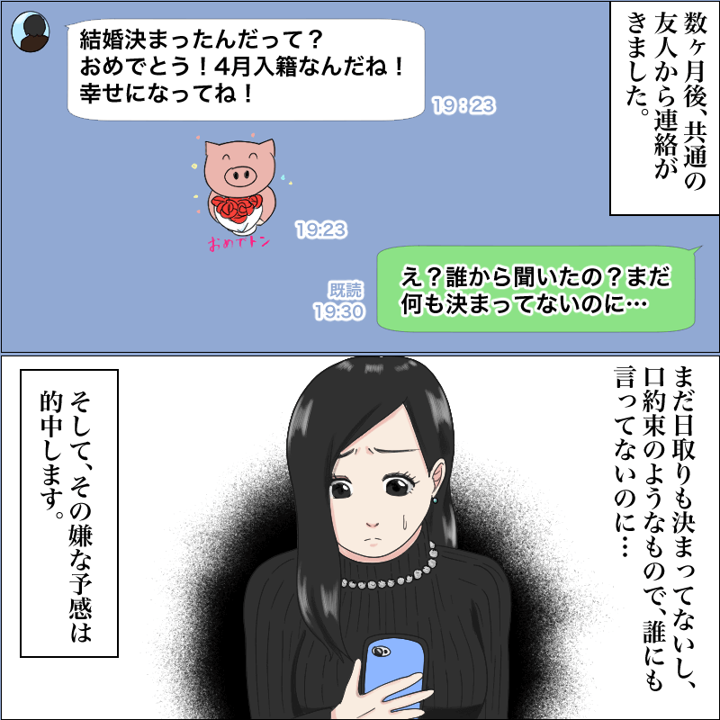 友人『結婚おめでとう！』→『え？』彼氏がSNSで結婚報告→相手は自分ではなかった…！？