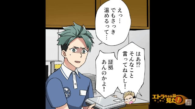 コンビニで…迷惑客「何勝手に温めてんだ！」店員「聞きましたよね？」理不尽な”クレーム”を吐き、怒鳴り散らすオトコが来店！？