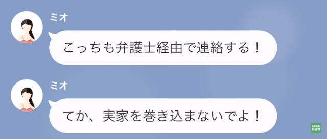 ＜夫に離婚を急かし自分の浮気を”隠蔽”する最低な妻＃8＞