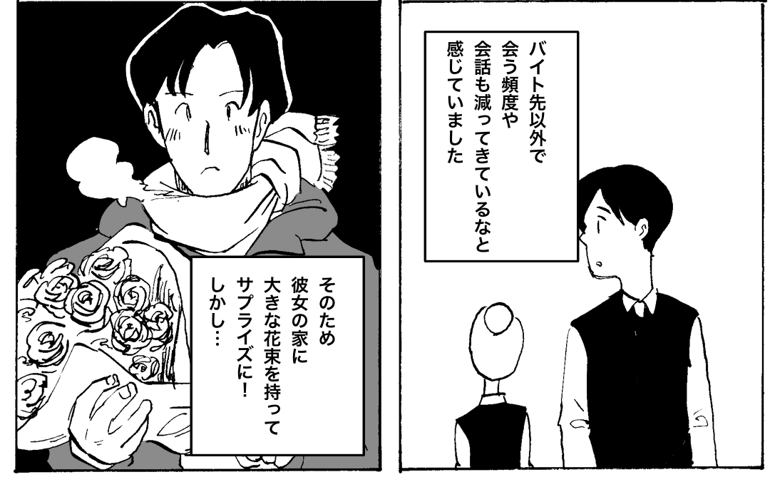 「誰も信じられない…」マンネリ彼女にサプライズ計画！花束を抱えて家に行くと→“衝撃的な光景”を目の当たりにしてしまう…！！