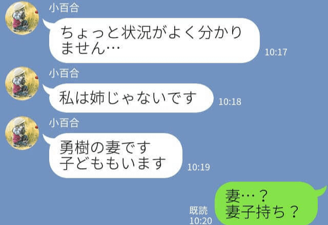 『お姉さんですか？』『妻です』浮気相手にLINEしたつもりが、立場逆転の急展開に衝撃…！！