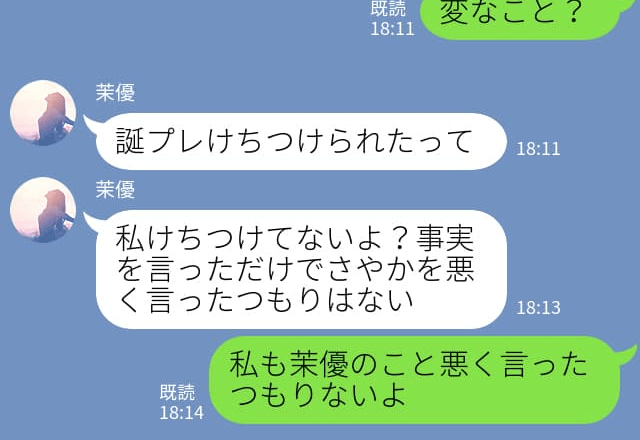 『全部捨てちゃった～』友人の誕生日に化粧品をプレゼント→翌日「女の修羅場」に発展…！