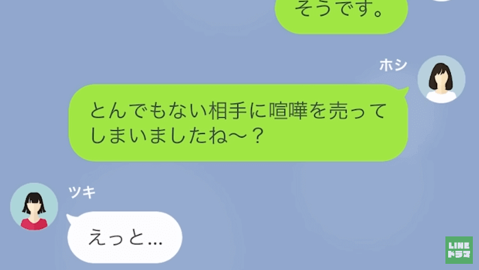 『とんでもない相手に喧嘩を売ってしまいましたね？』略奪愛で幸せになるはずが→サレ妻の“職業”を聞いた浮気女は窮地に陥る！？