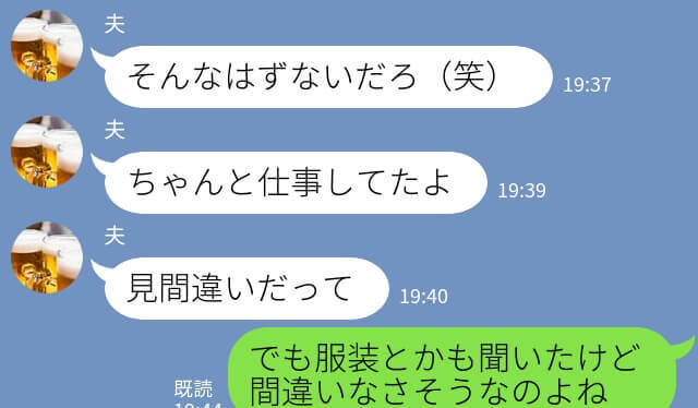 妻『日曜日は仕事って言ってたわよね？』“夫の失言”で驚愕すべき【浮気の実態】を知ってしまう…！