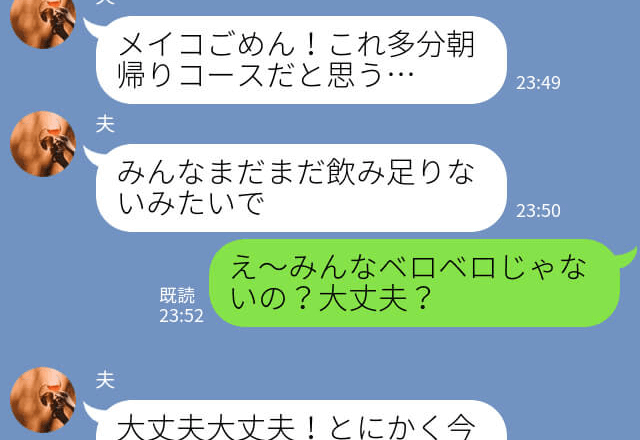 『ごめん。朝帰りになりそう』飲み会で盛り上がり翌朝、”驚きの人物”を連れて帰宅！？→夫の意味不明な行動に妻は激怒…！