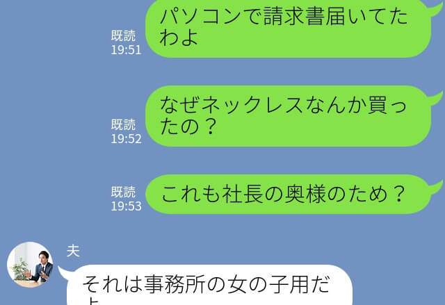 妻『ネックレスは誰に買ったの？』家に次々届く“怪しいプレゼント”…すべてを察した妻は夫を追い詰める…！！