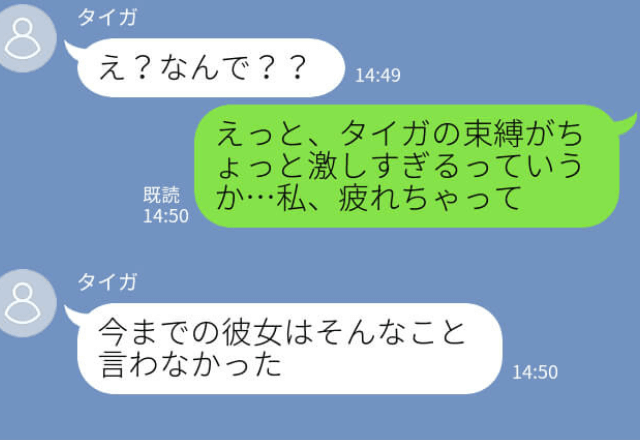 『今までの彼女はそんなこと言わなかった』人と比べられるのが嫌いな彼氏→別れ際に放った一言が衝撃的だった！