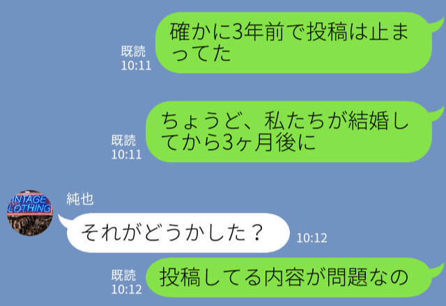 『結婚してから3か月後に投稿してる内容が…』旦那のSNSを発見→昔の投稿がきっかけで浮気が発覚してしまう…