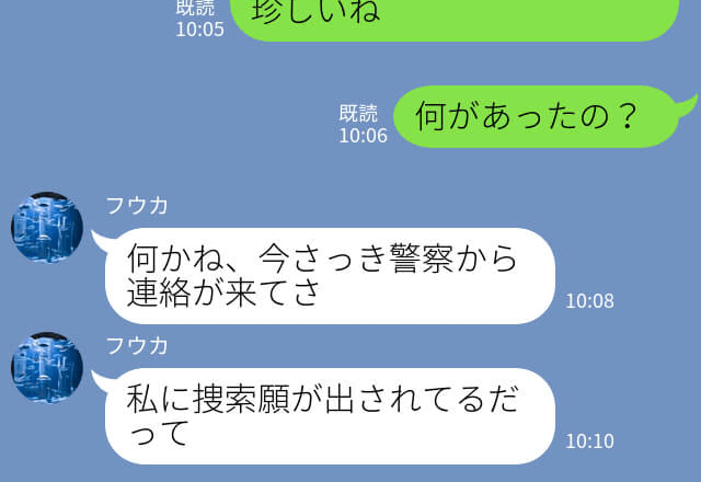 『私に捜索願が出されてるらしい』幸せな日々が一転→警察署で事情を聞くと、彼女の知られざる”衝撃の事実”が明らかに！