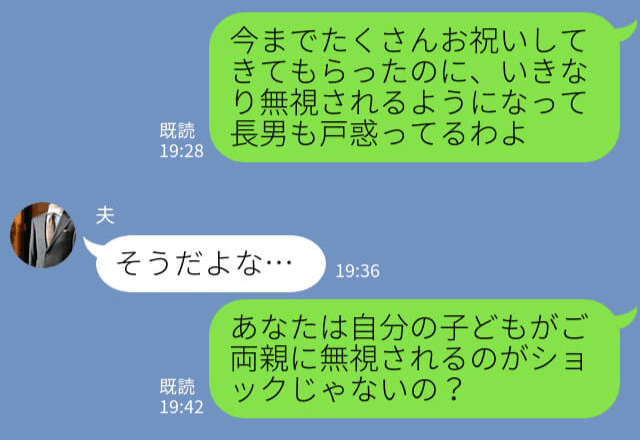 嫁『うちの子どもはどうでもいいの！？』→内孫が生まれて冷たくなった義父母…態度の急変に妻の怒りが収まらない！