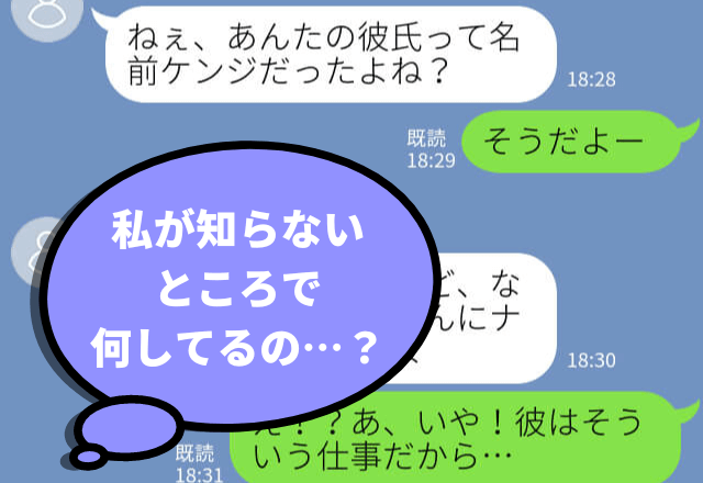 『あんたの彼氏からナンパされた』友達から衝撃の証言→スカウトの仕事だと思い聞いてみると”驚きの一言”が！！