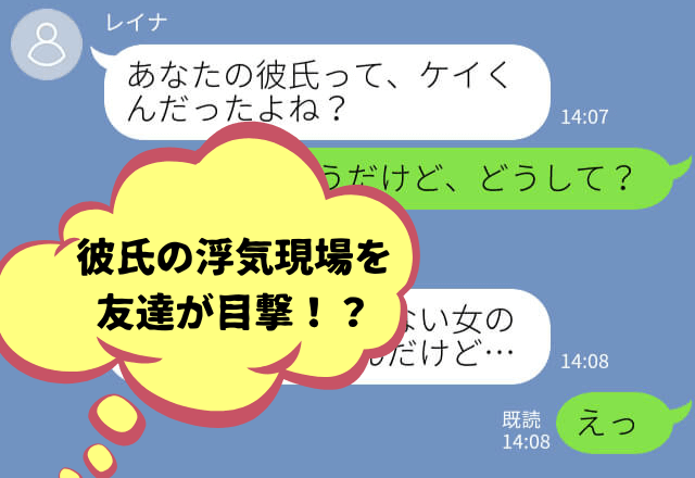 『あれ？また別の女性が来たよ』友達が彼氏の浮気現場を目撃！？→彼が隠していた”驚きの秘密”を知り、彼女は呆然…！