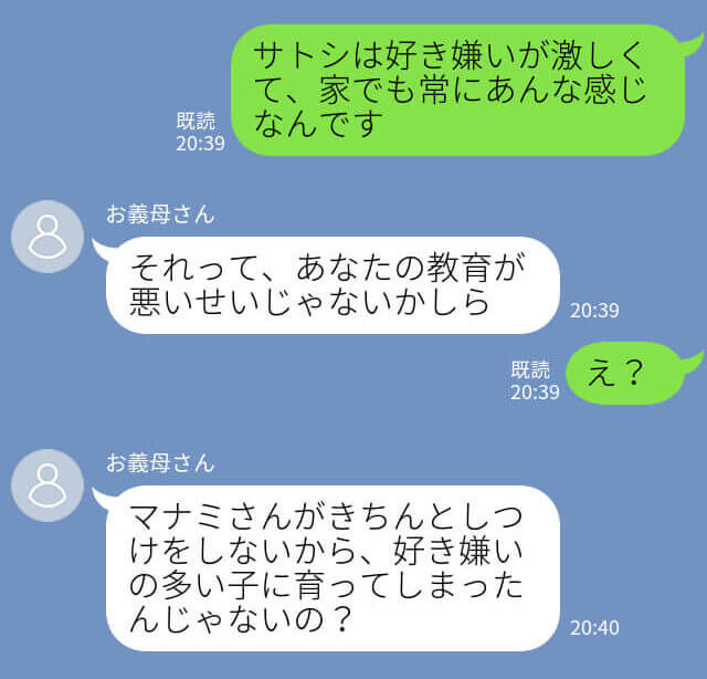 『嫁のしつけが悪いから』子どもの偏食を盾に嫁イビリする義母→見かねた夫の一言に義母もだんまり…！