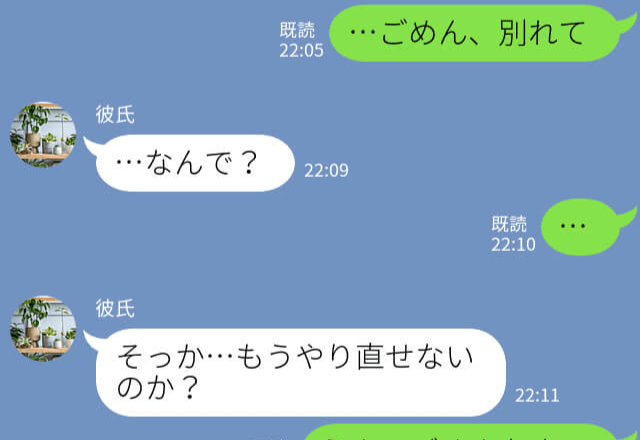 『ごめん、別れて』彼氏に女の影が！？浮気に気づいたのは”意外なもの”からだった。二股と判明し最低男とおさらば！！