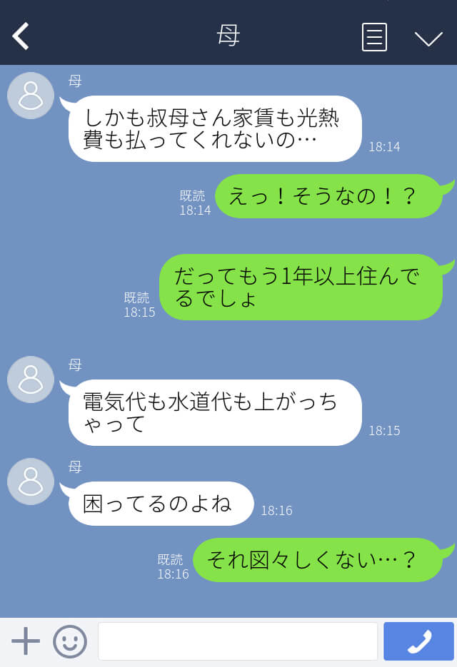 『1年以上いるのに！？』実家に“タダで”居候する叔母→困り果てたところに“救世主”が現れる…！？