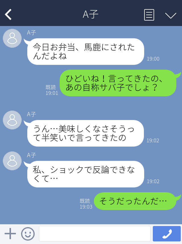 自サバ女を大撃退！「ただの無神経じゃん」人の弁当にケチをつけるも…→”本物のサバサバ女子”がズバッと一蹴！