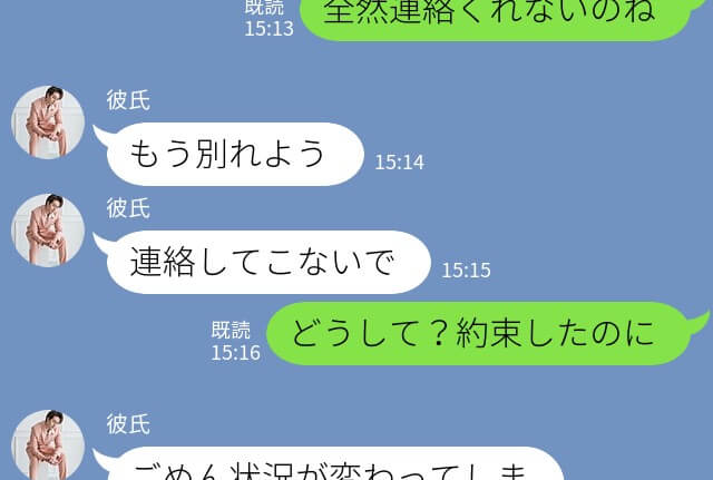 『SNSで見つけたわ』“結婚資金”を持ち逃げした彼氏…！？突然の別れ話を不審に思った彼女は【衝撃の使い道】を知ることに！！