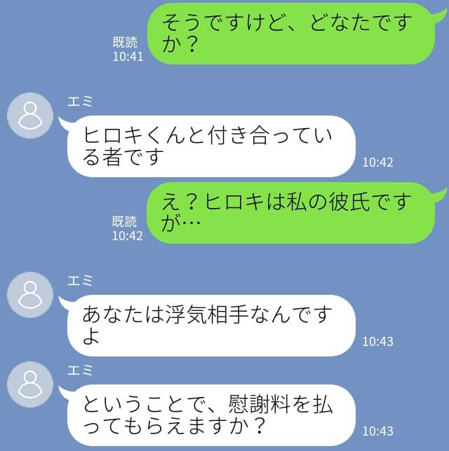 『慰謝料を払って』”本命彼女”と言い張るオンナから謎の要求！？→相談相手として起死回生の”救世主”が登場する…！